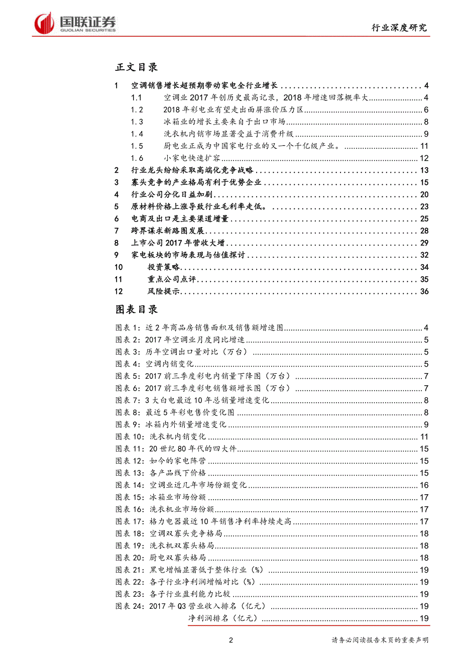 家用电器行业2018_年度策略报告：走向品质时代_第1页