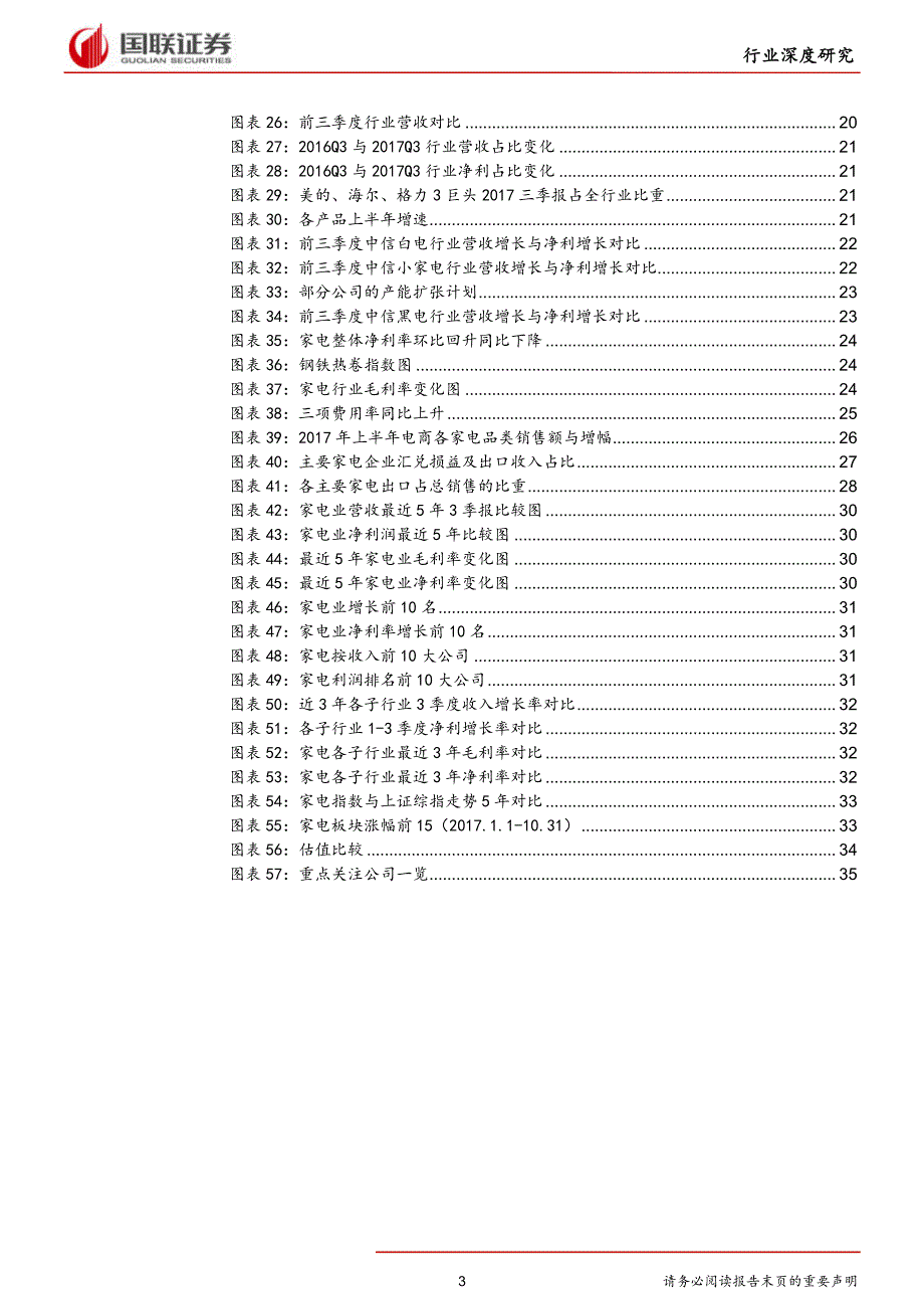 家用电器行业2018_年度策略报告：走向品质时代_第2页