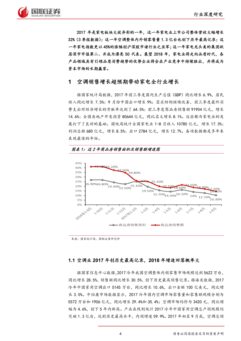 家用电器行业2018_年度策略报告：走向品质时代_第3页