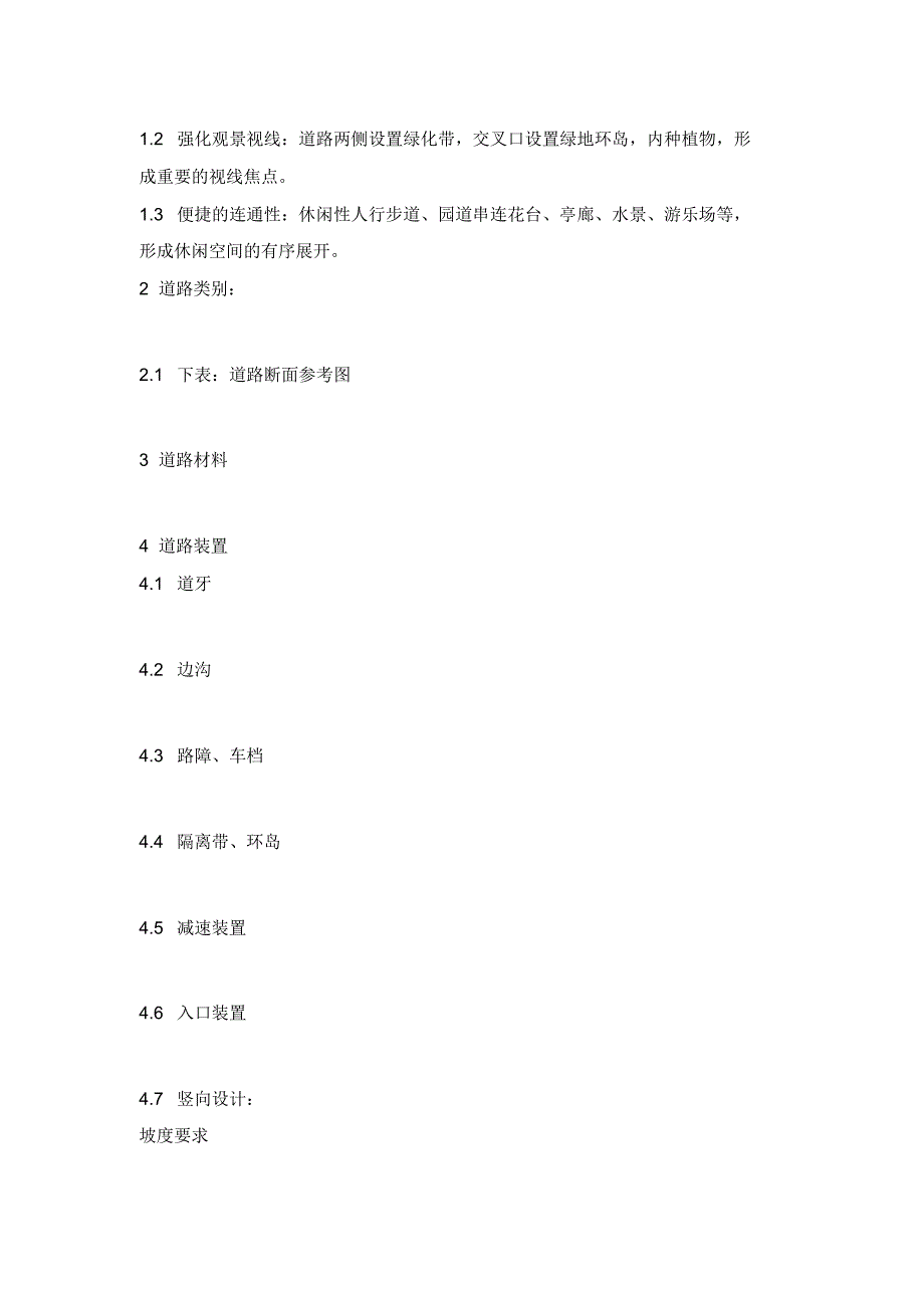 园林景观设计细则_第4页