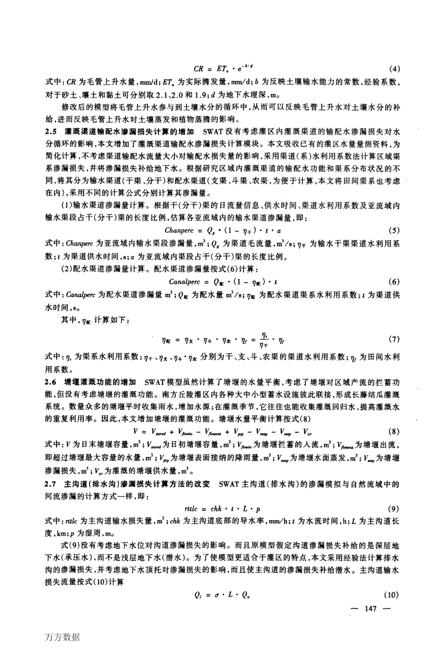 基于SWAT的灌区分布式水文模型——Ⅰ模型构建的原理与方法_第3页