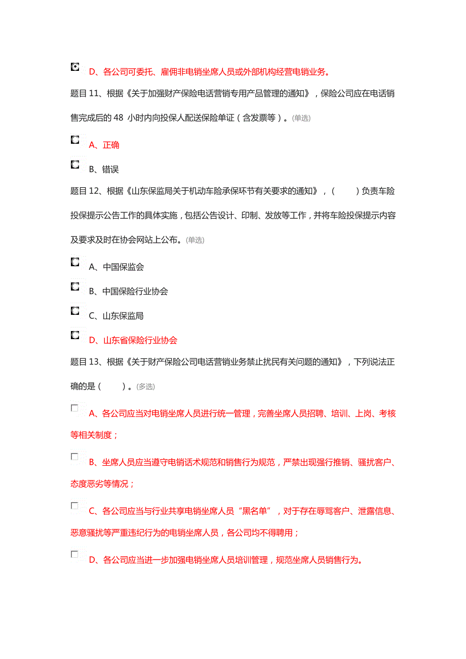 保险高管、保险普法题库和保险法汇总_第4页