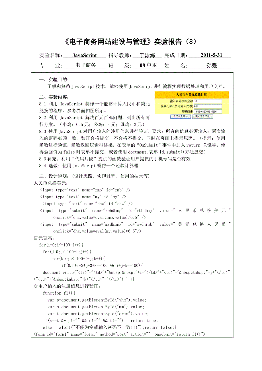 实验报告8 JavaScript_第1页