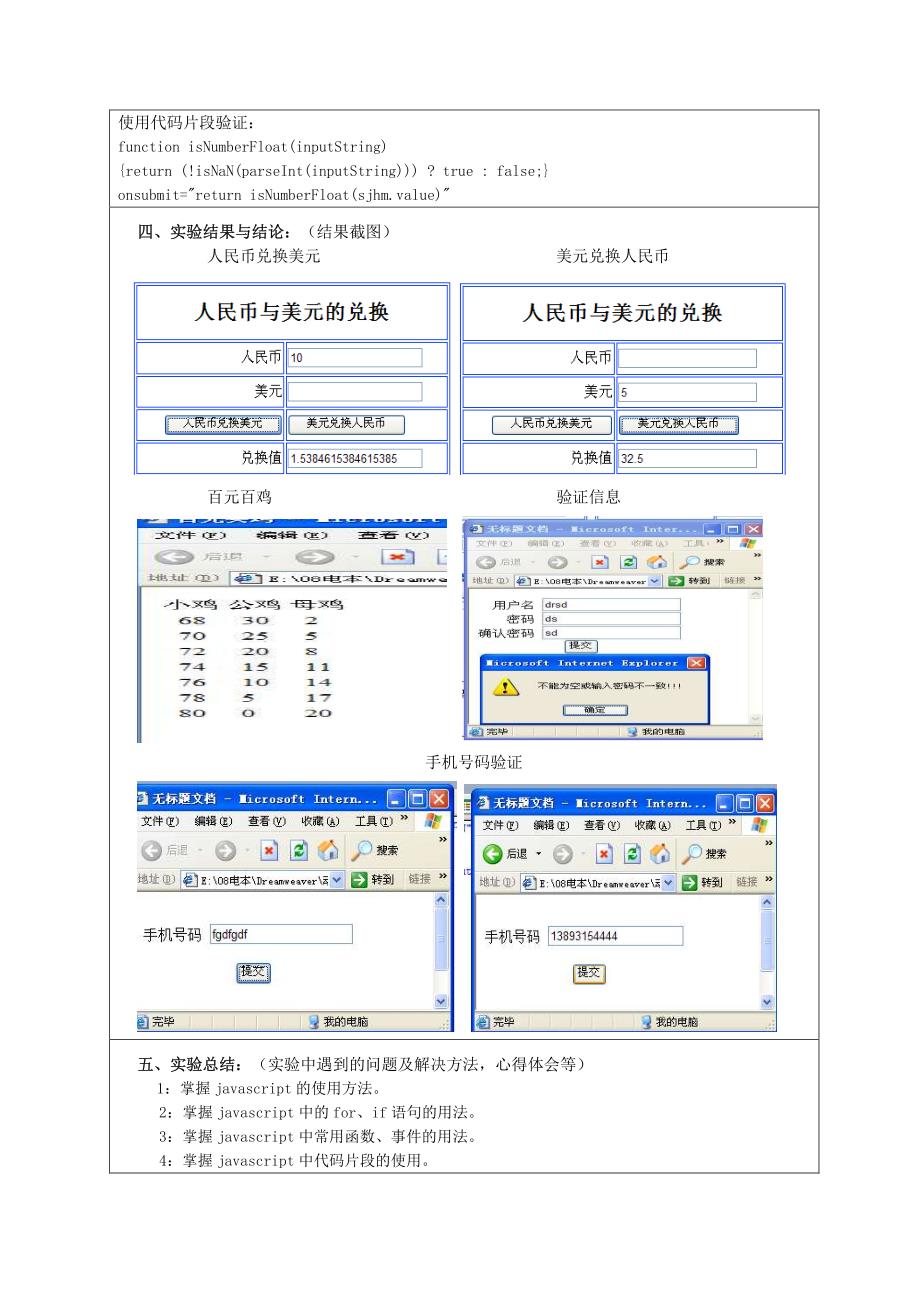 实验报告8 JavaScript_第2页