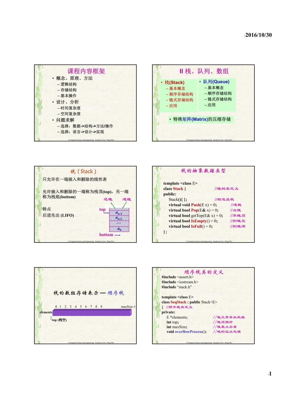 复习课件-栈队列数组跳表15级_第1页