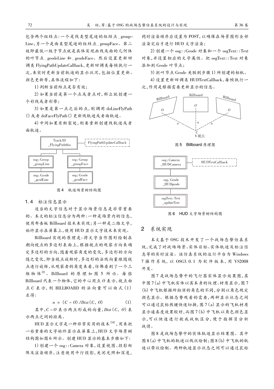 基于OSG的战场态势仿真系统的设计与实现_第4页