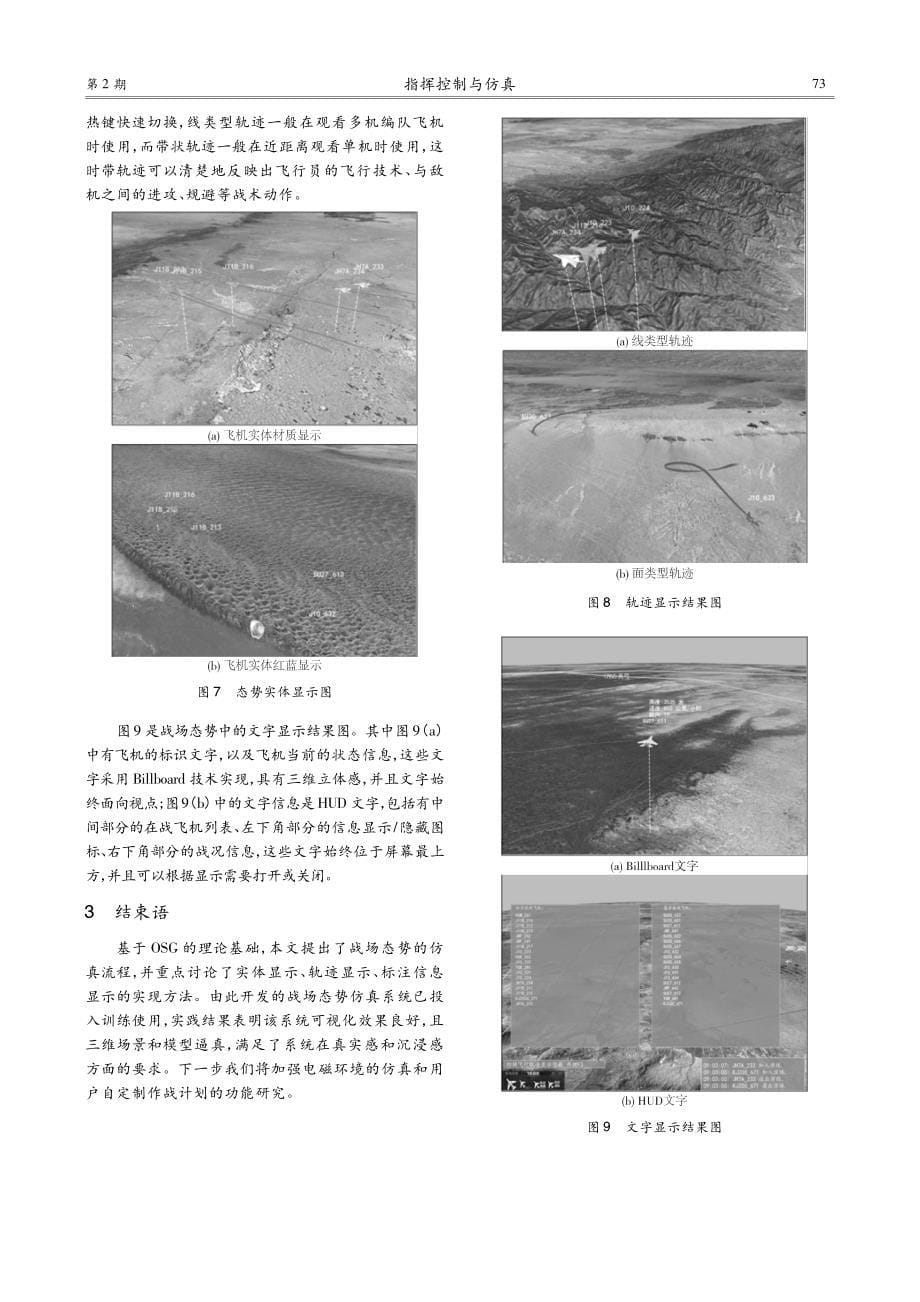 基于OSG的战场态势仿真系统的设计与实现_第5页