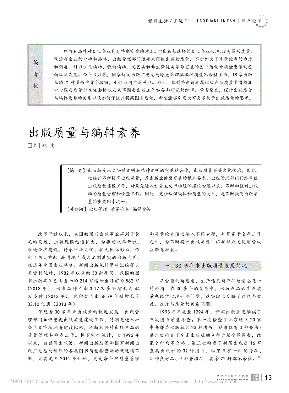 出版质量与编辑素养郝捷_第1页