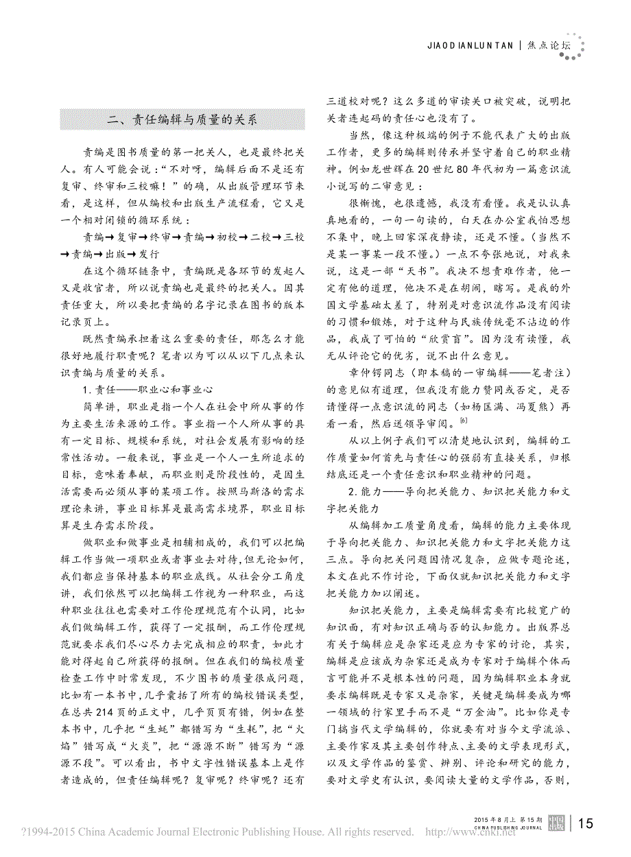 出版质量与编辑素养郝捷_第3页