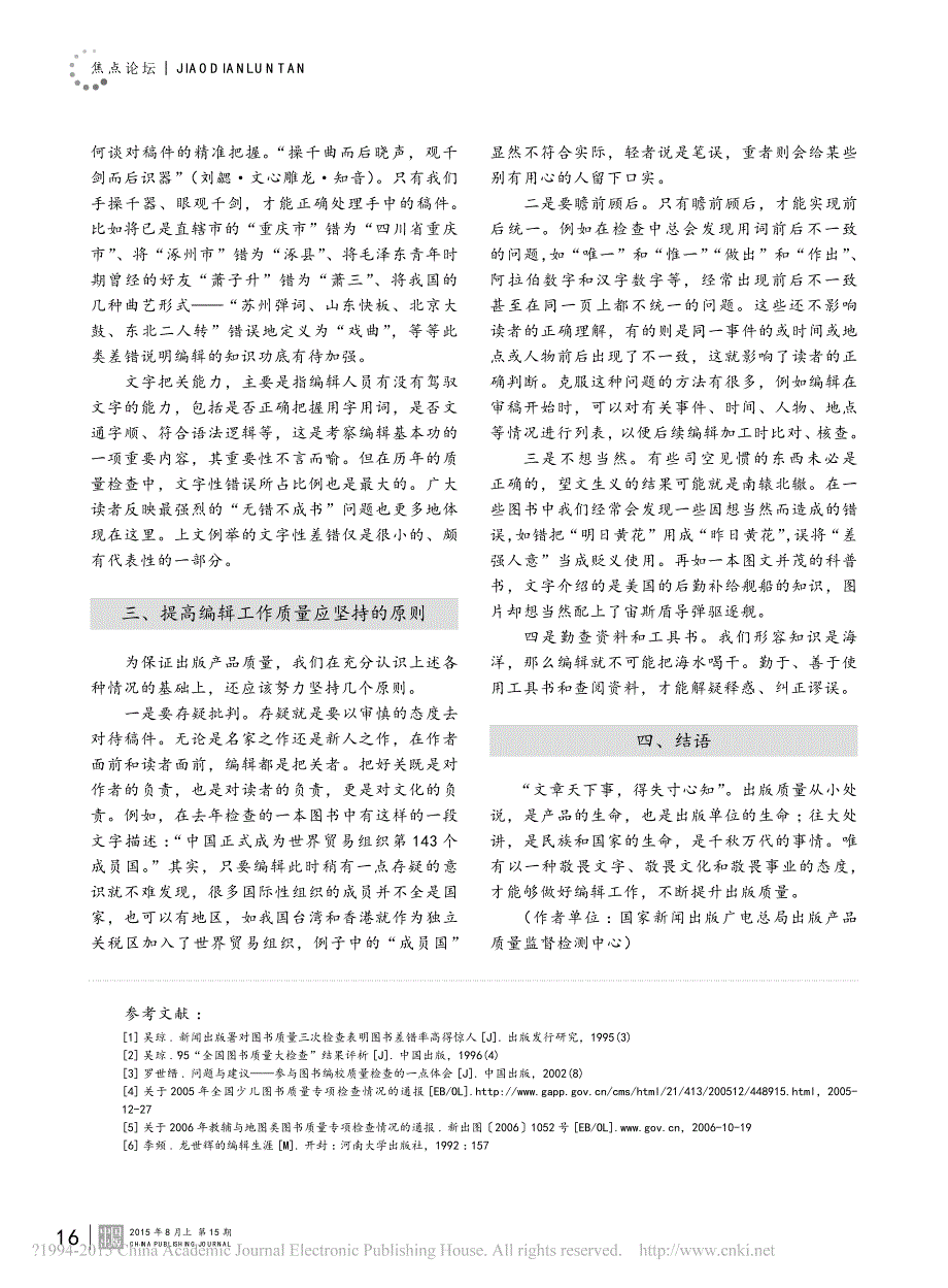 出版质量与编辑素养郝捷_第4页