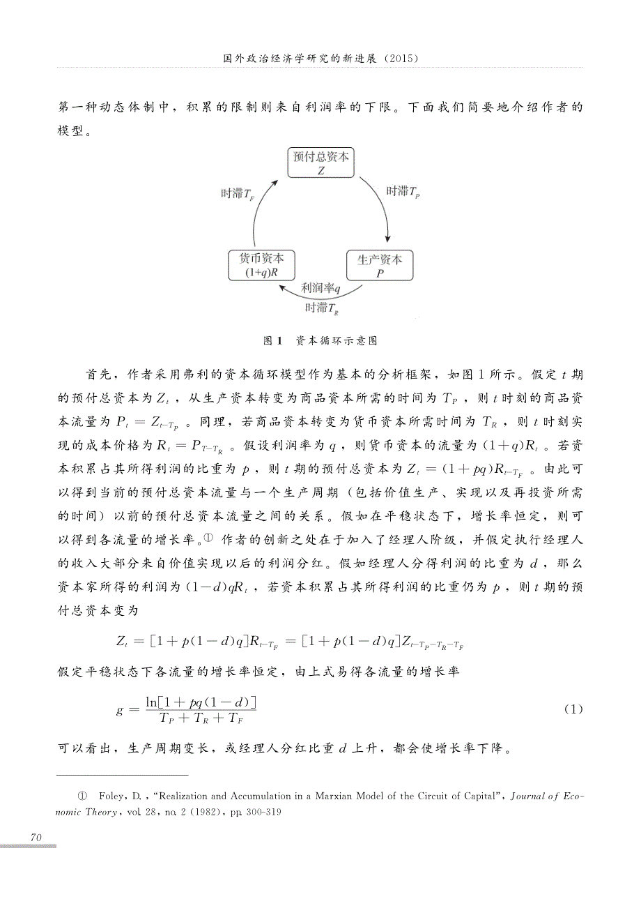 国外政治经济学研究的新进展_2015_陈伟凯_第3页