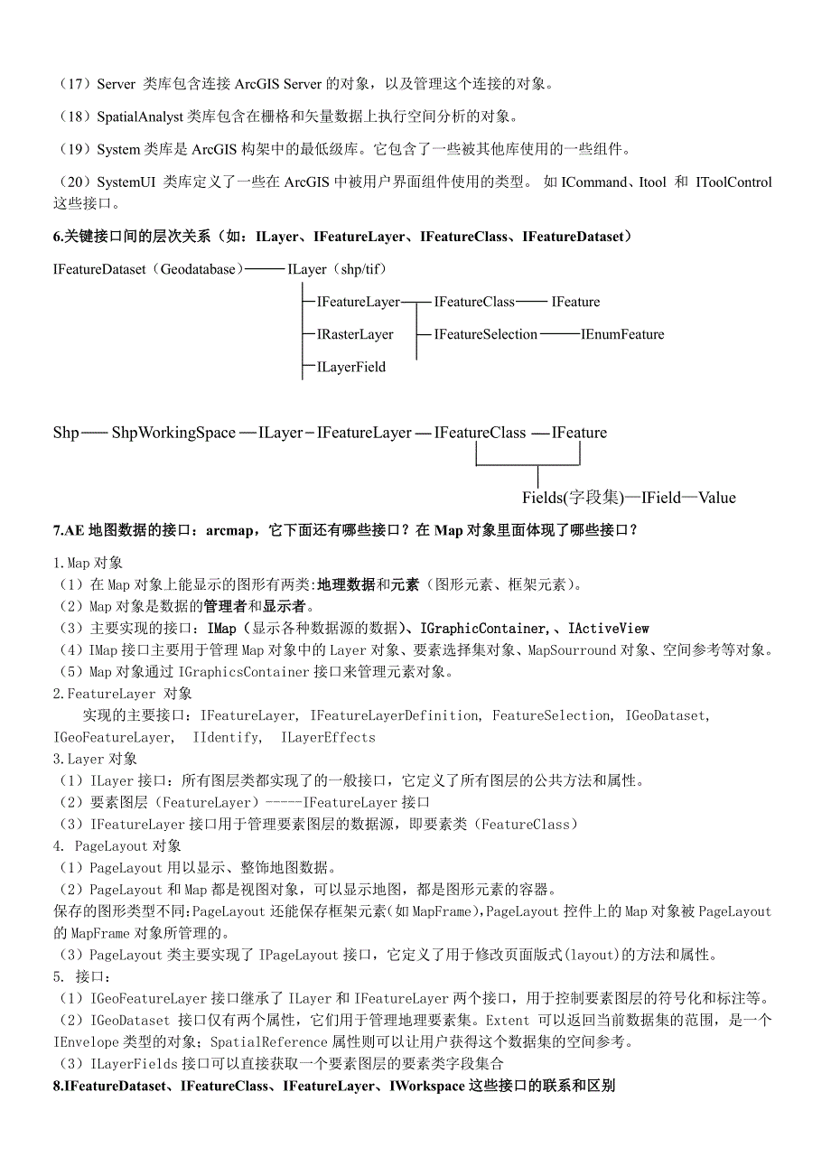 二次开发重点(学生复习重点)_第3页