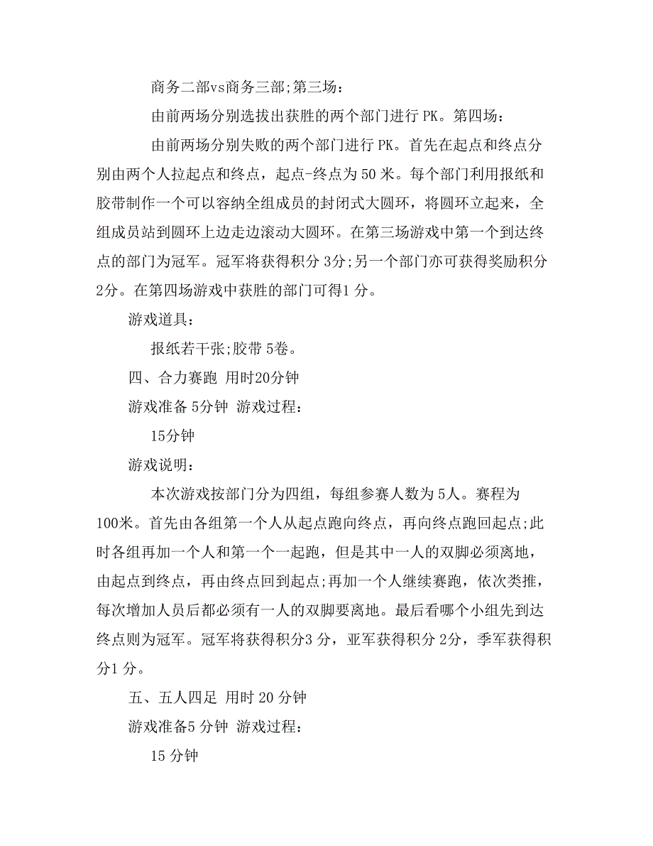 公司集体活动游戏方案_第3页