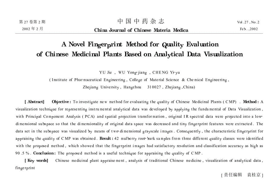 一种基于分析数据可视化技术的中药材质量分析与评价新方法_第4页