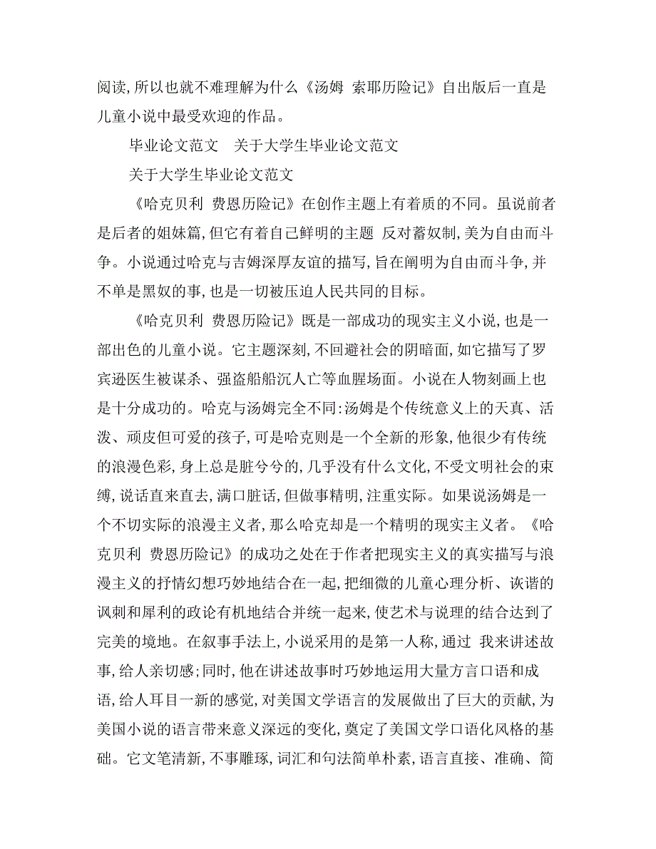 关于大学生毕业论文范文_第4页