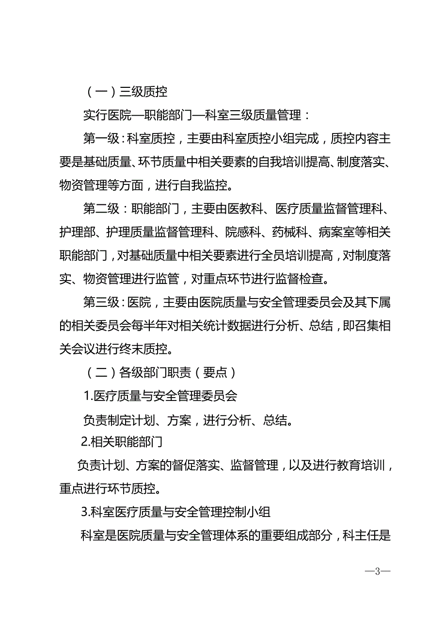 2016年医疗质量管理与持续改进实施方案_第3页