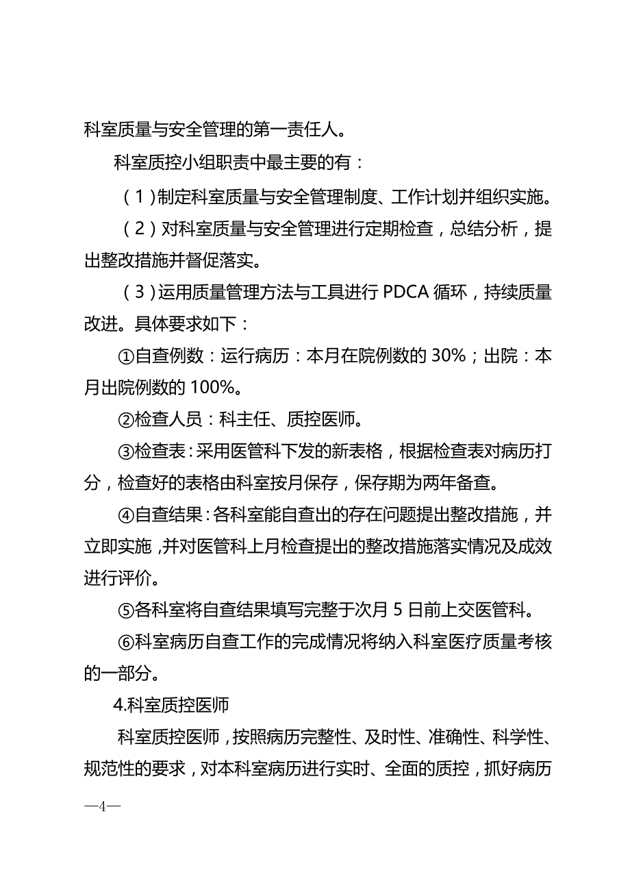 2016年医疗质量管理与持续改进实施方案_第4页