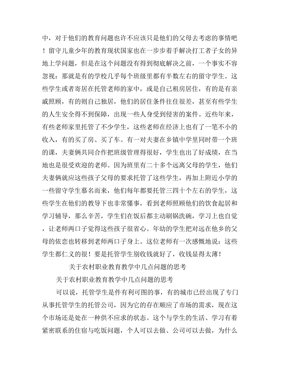 关于农村职业教育教学中几点问题的思考_第3页