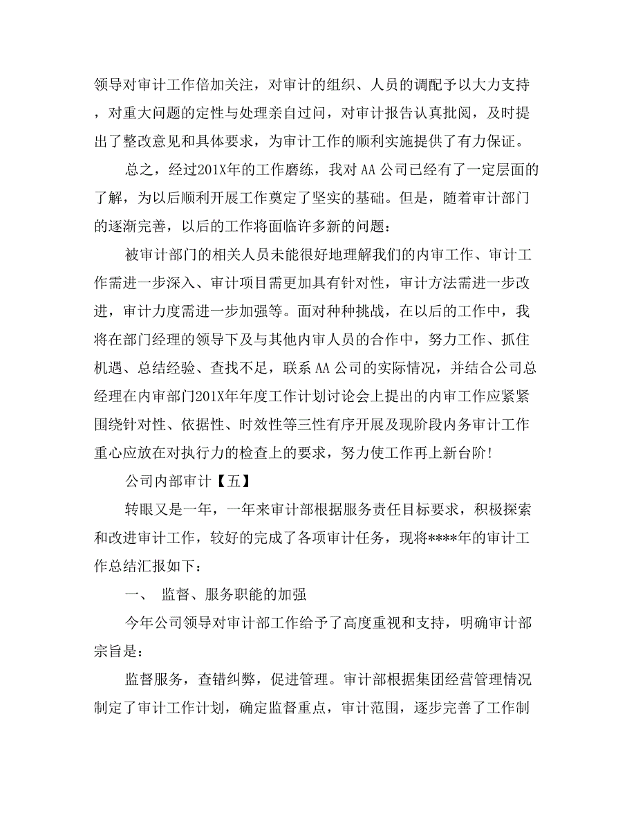 公司内部审计年终工作总结_第4页