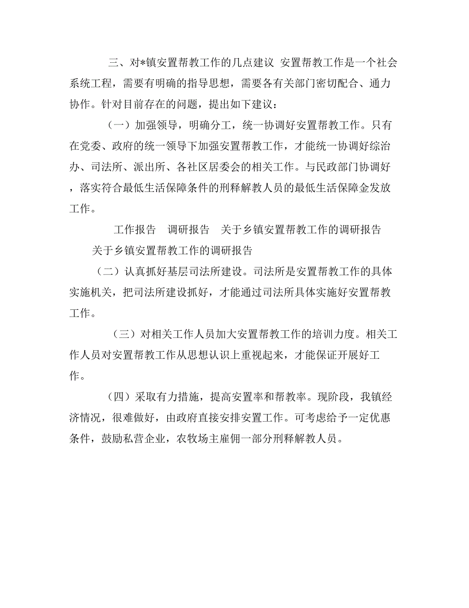 关于乡镇安置帮教工作的调研报告_第3页