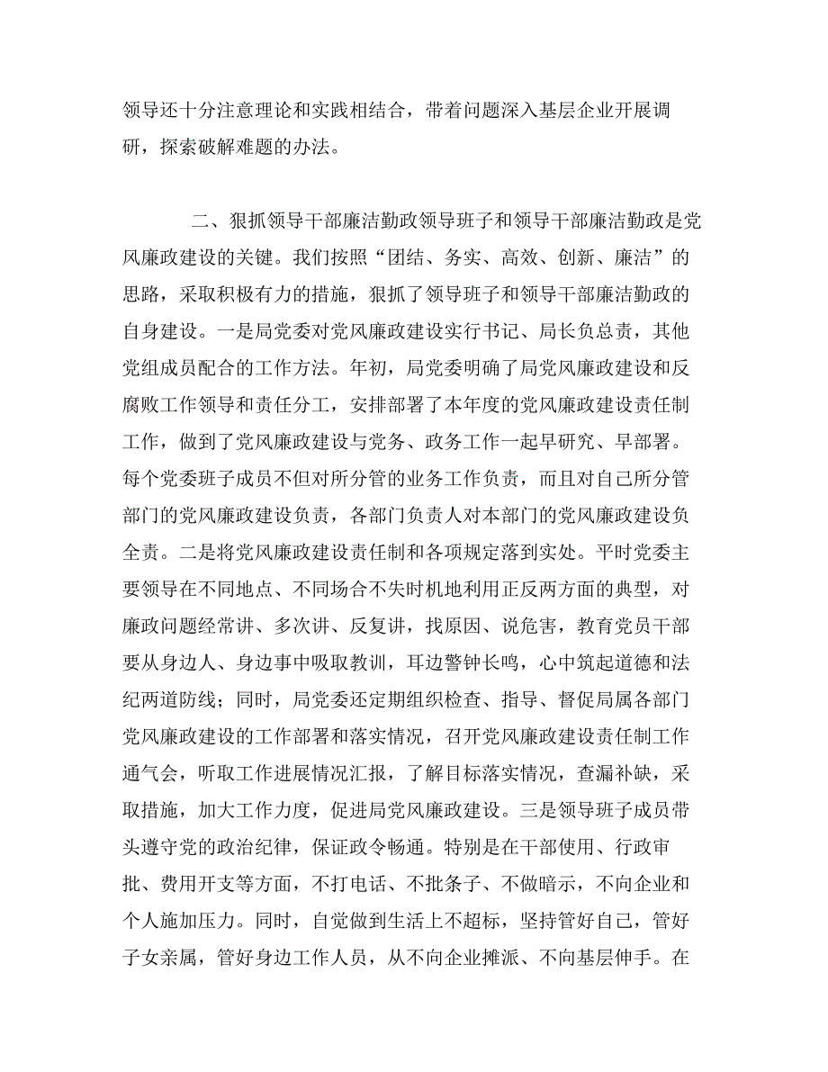 关于贯彻落实党风廉政建设责任制情况的报告_第2页