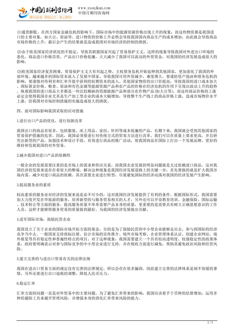 国际贸易论文国际经济形势对我国进出口贸易的影响_第2页