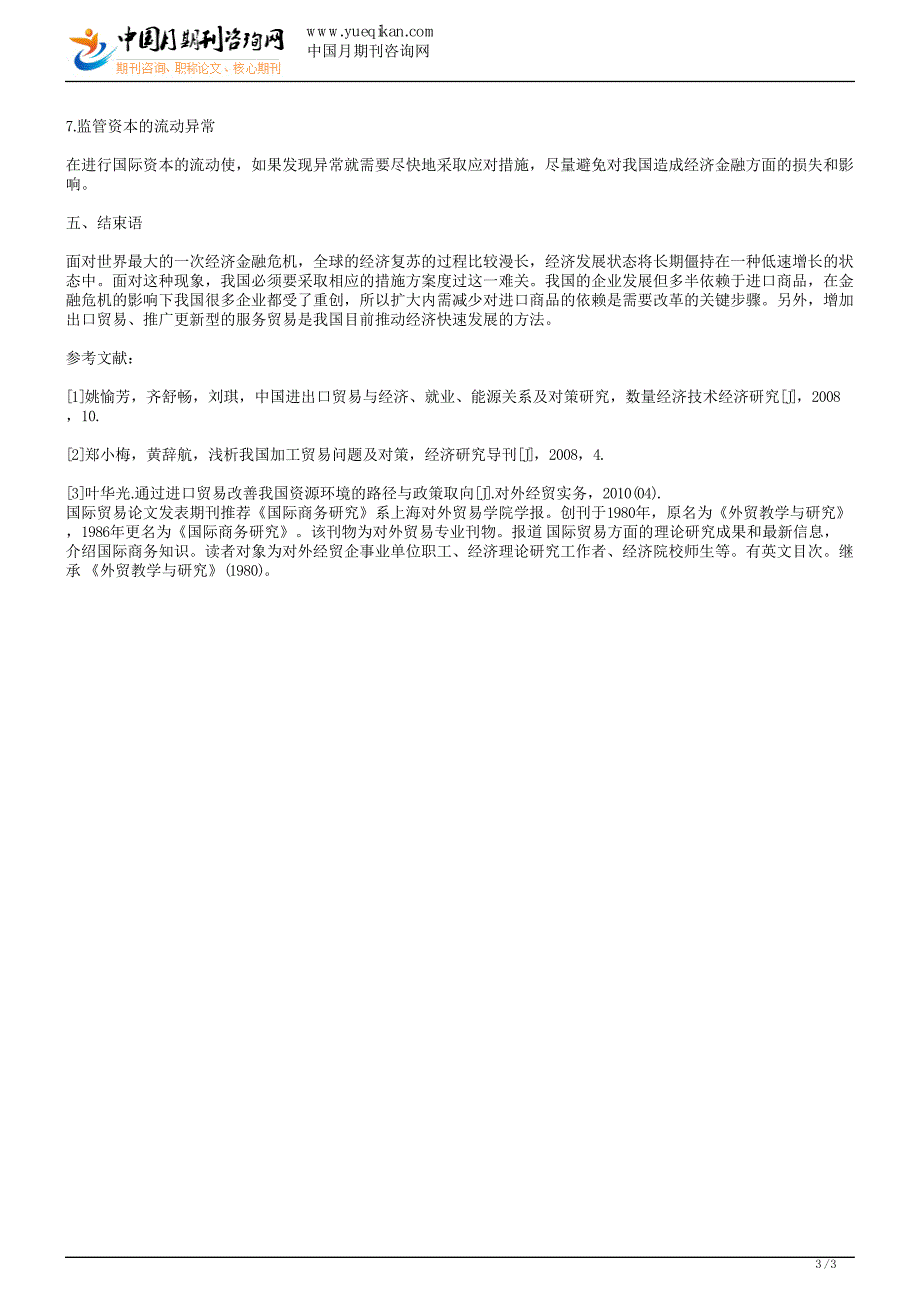 国际贸易论文国际经济形势对我国进出口贸易的影响_第3页