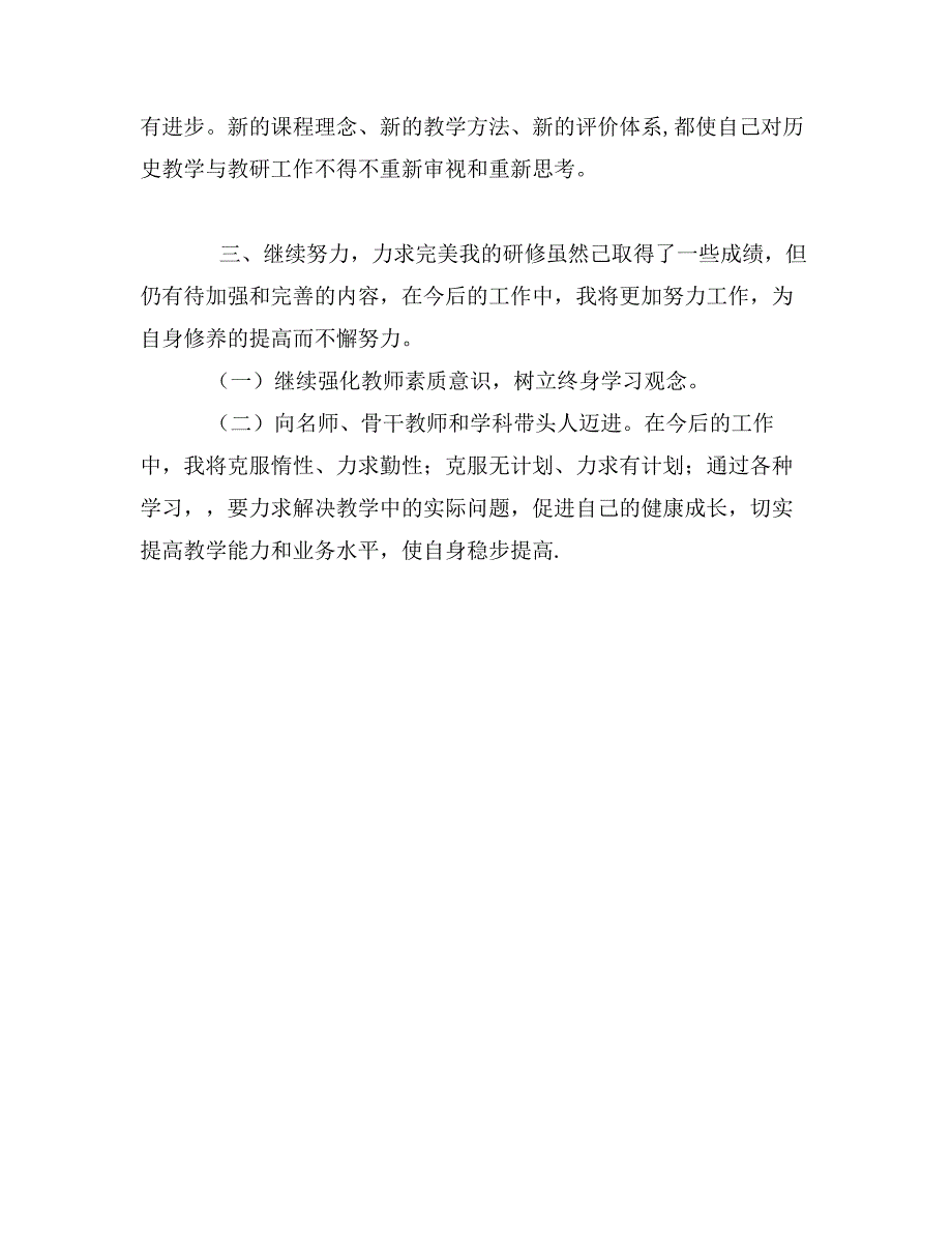农村教师网络研修总结_第2页