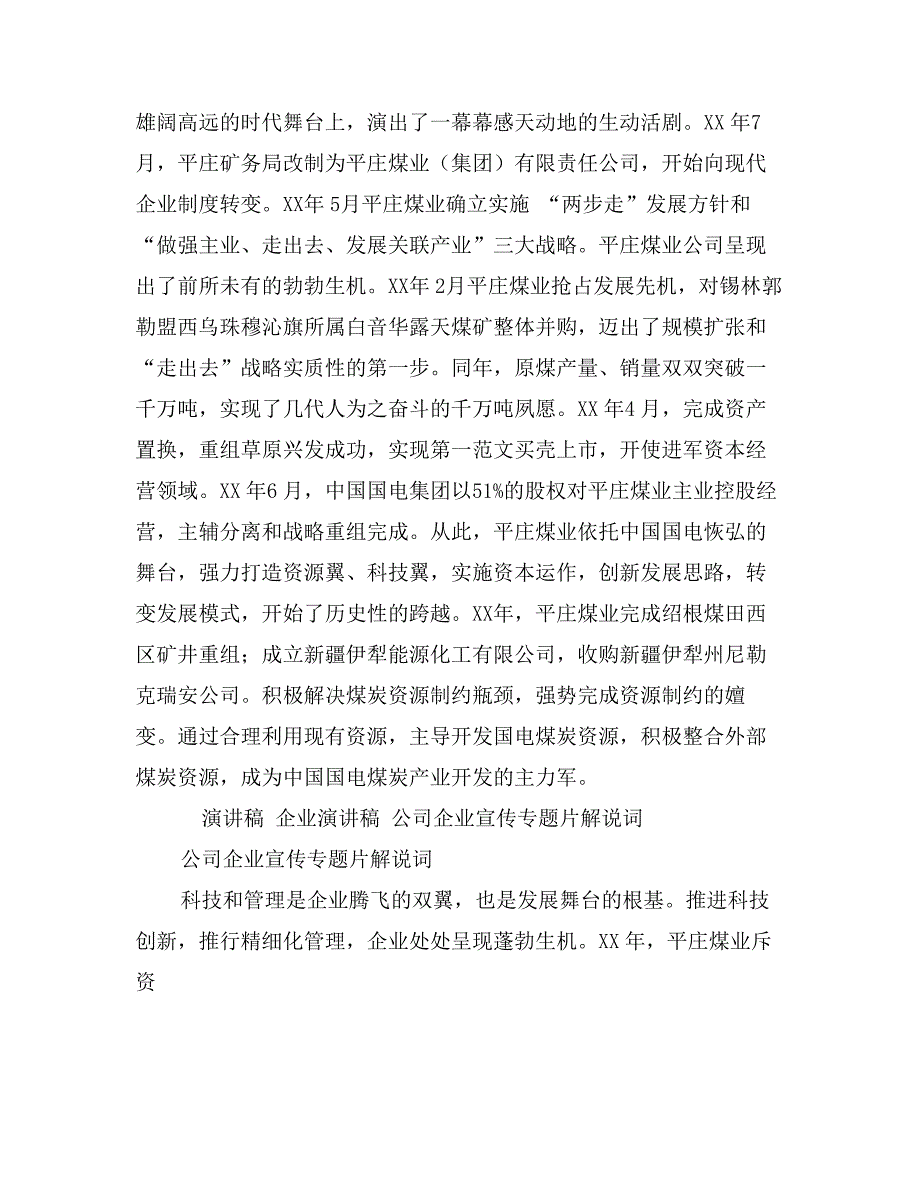 公司企业宣传专题片解说词_第3页