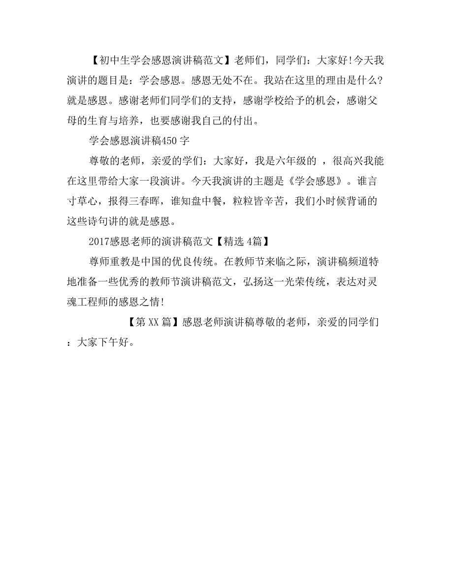 关于感恩的演讲稿：学会感恩父母_第4页