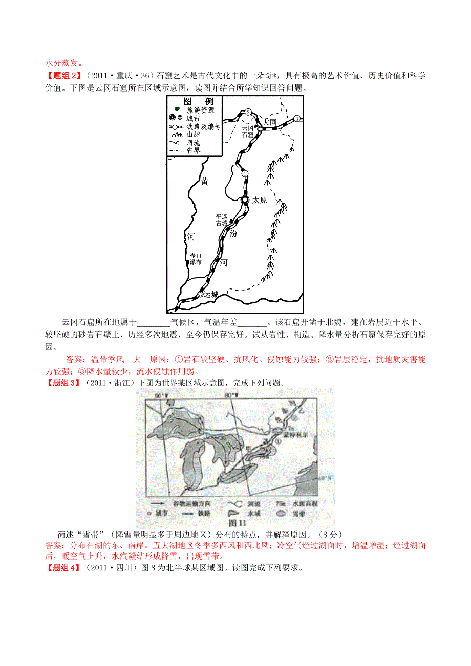 2016年,高考二轮,专题复习：气候类型,高考真题汇总,及考点解析_第2页