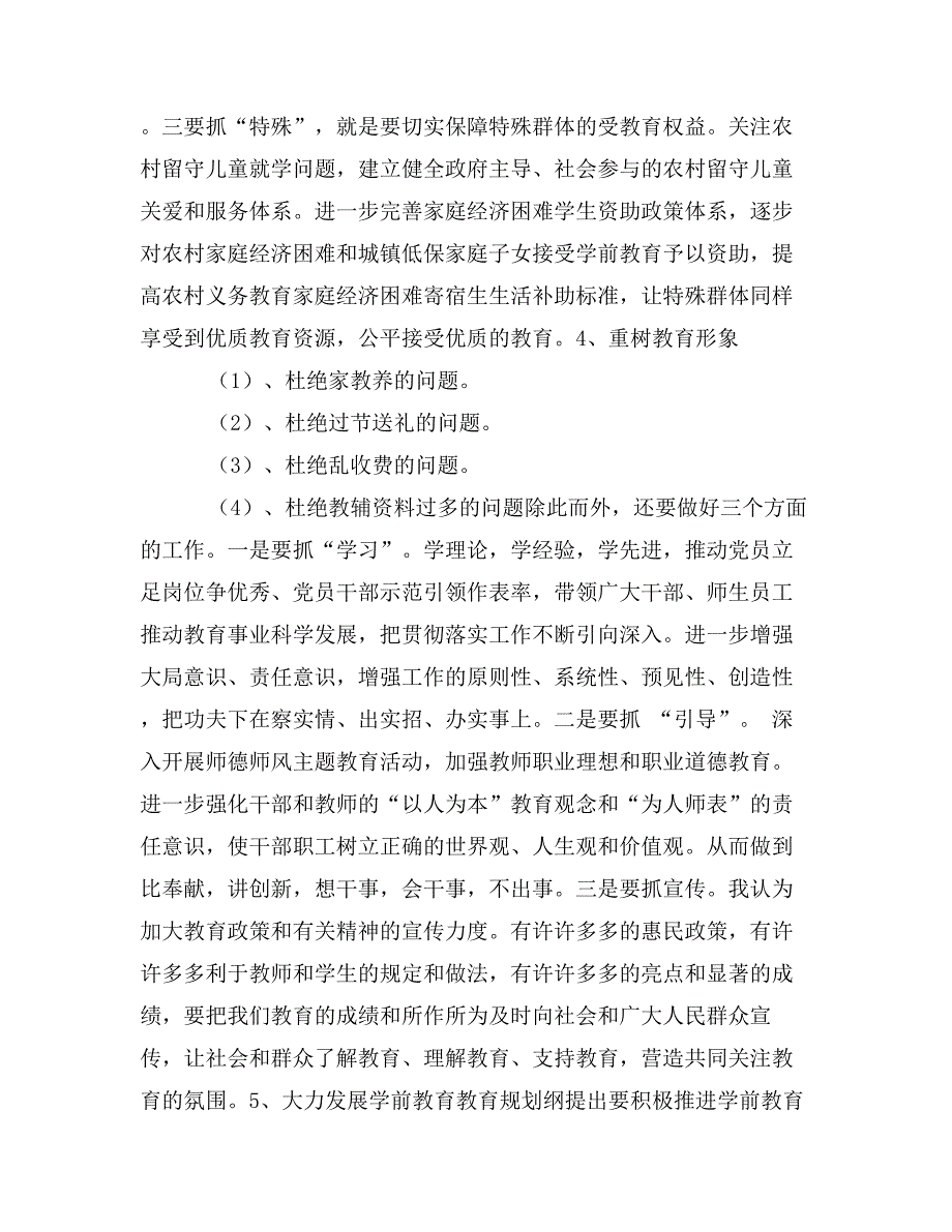 农村教育资源整合调研座谈会上的汇报材料_第3页