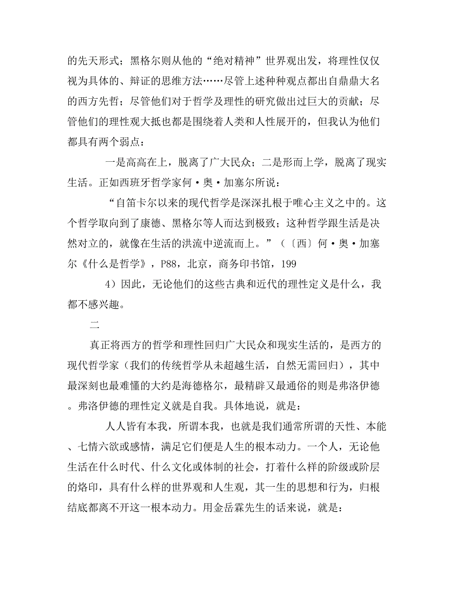 关于理性的反思与断想_第2页