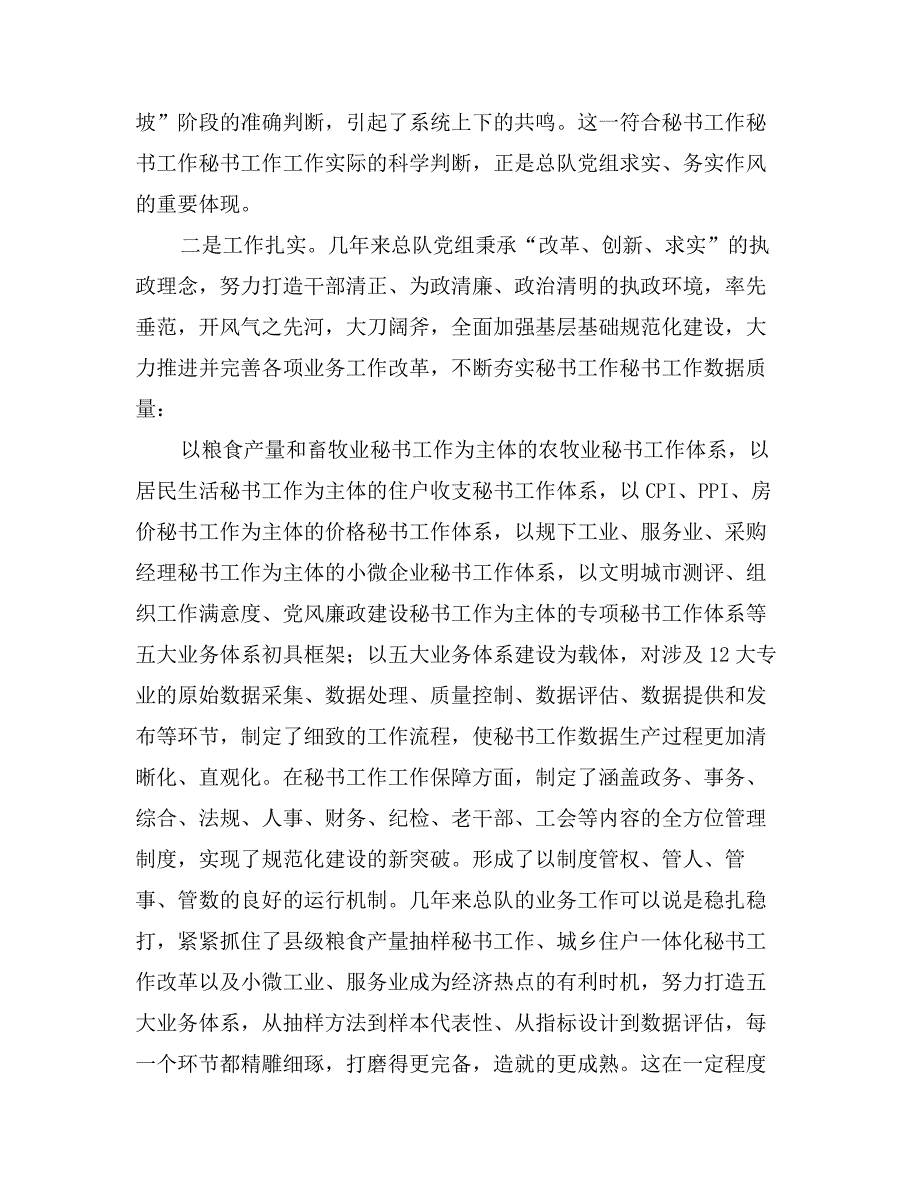 公务员走群众路线心得体会_第3页