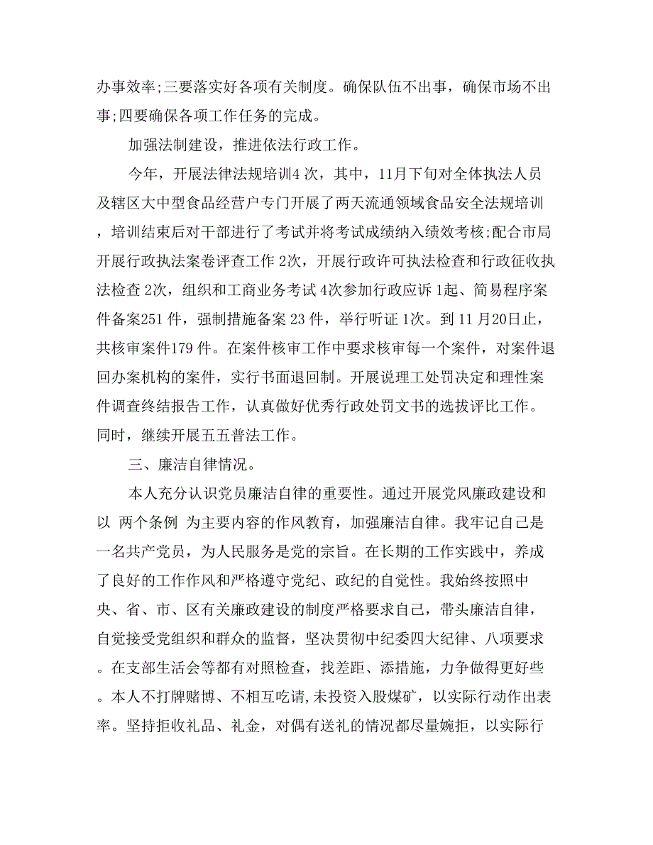 入党自我总结格式范文_第3页