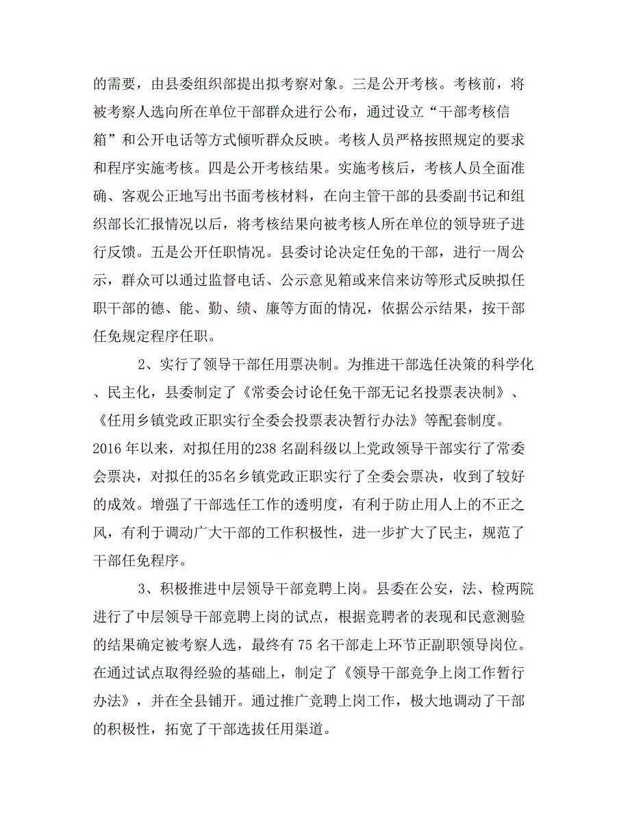 加强党政领导班子和领导干部执政能力建设的调查与思考_第2页