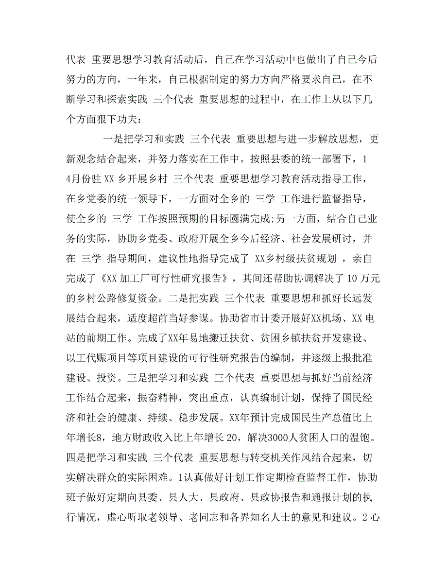 公务员个人工作总结_第2页