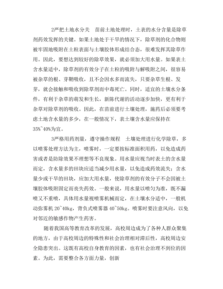 关于从社会工作理念谈社会主义新农村建设_第2页