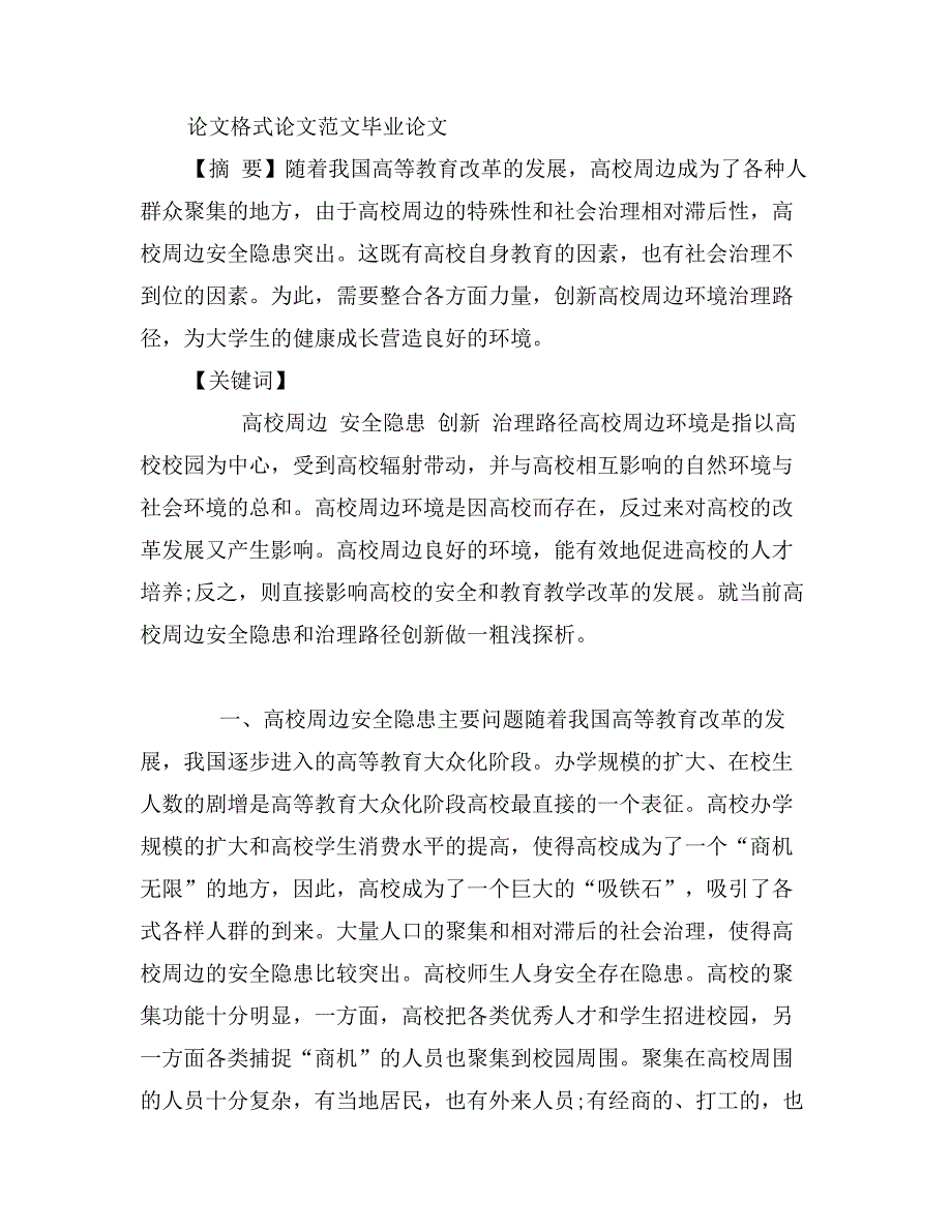 关于从社会工作理念谈社会主义新农村建设_第3页