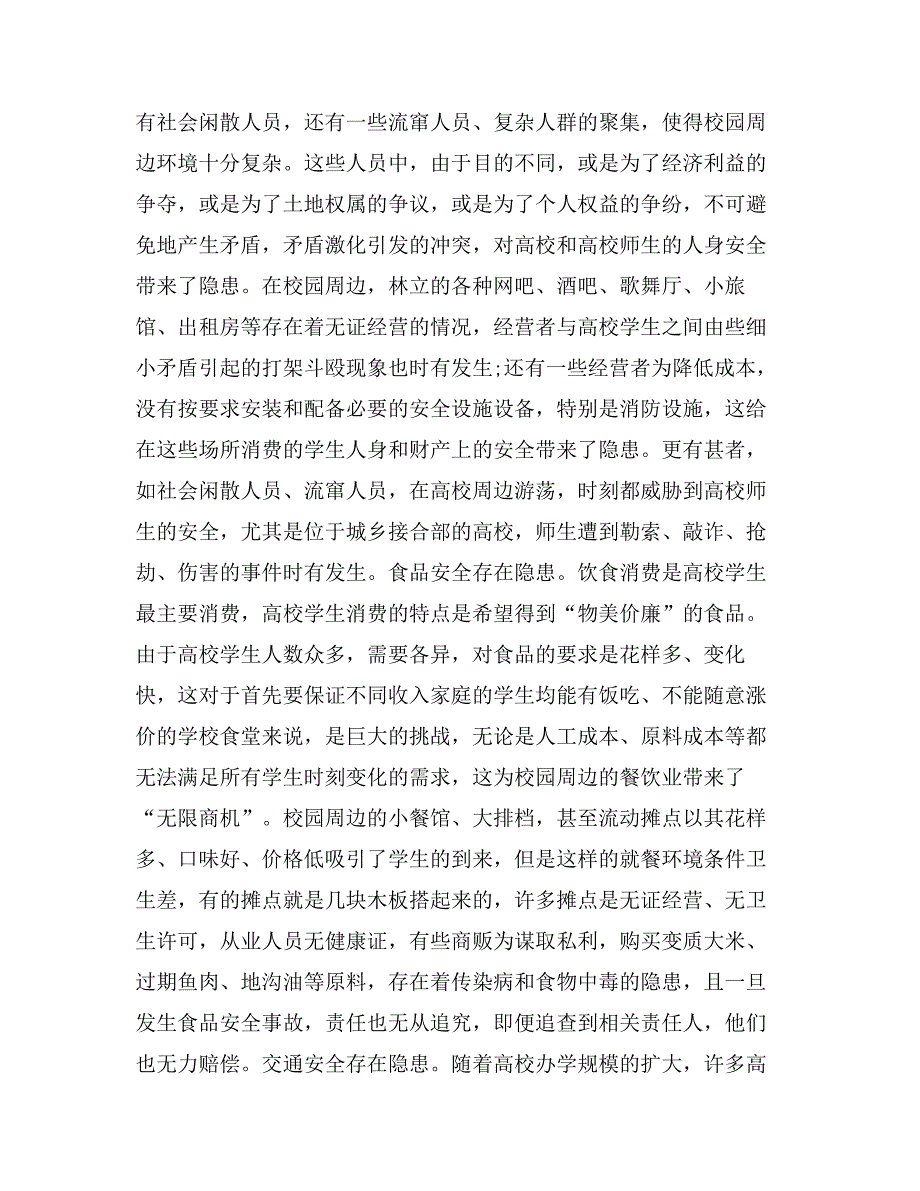 关于从社会工作理念谈社会主义新农村建设_第4页