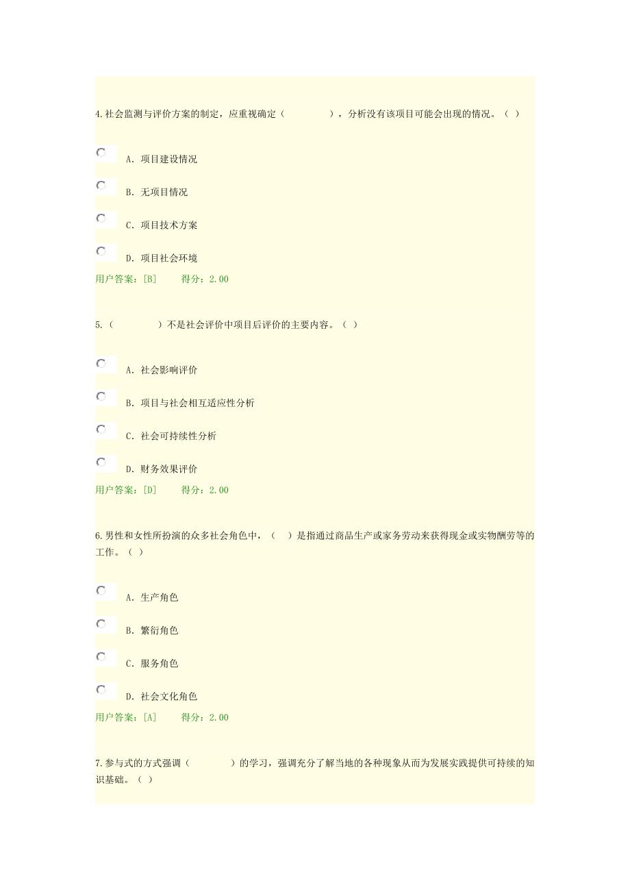 2016年咨询工程师继续教育-工程项目社会评价方法试卷_第2页
