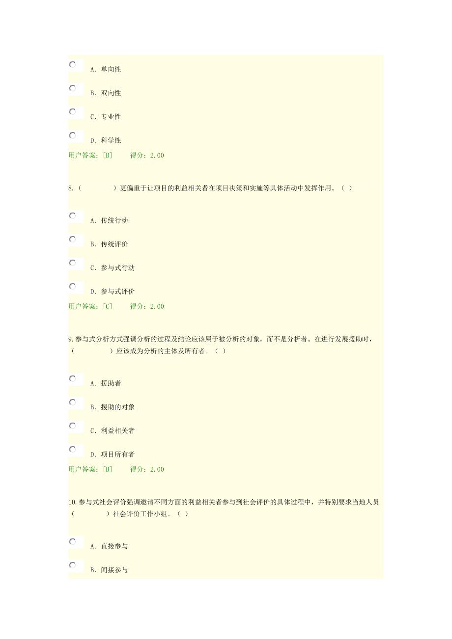 2016年咨询工程师继续教育-工程项目社会评价方法试卷_第3页