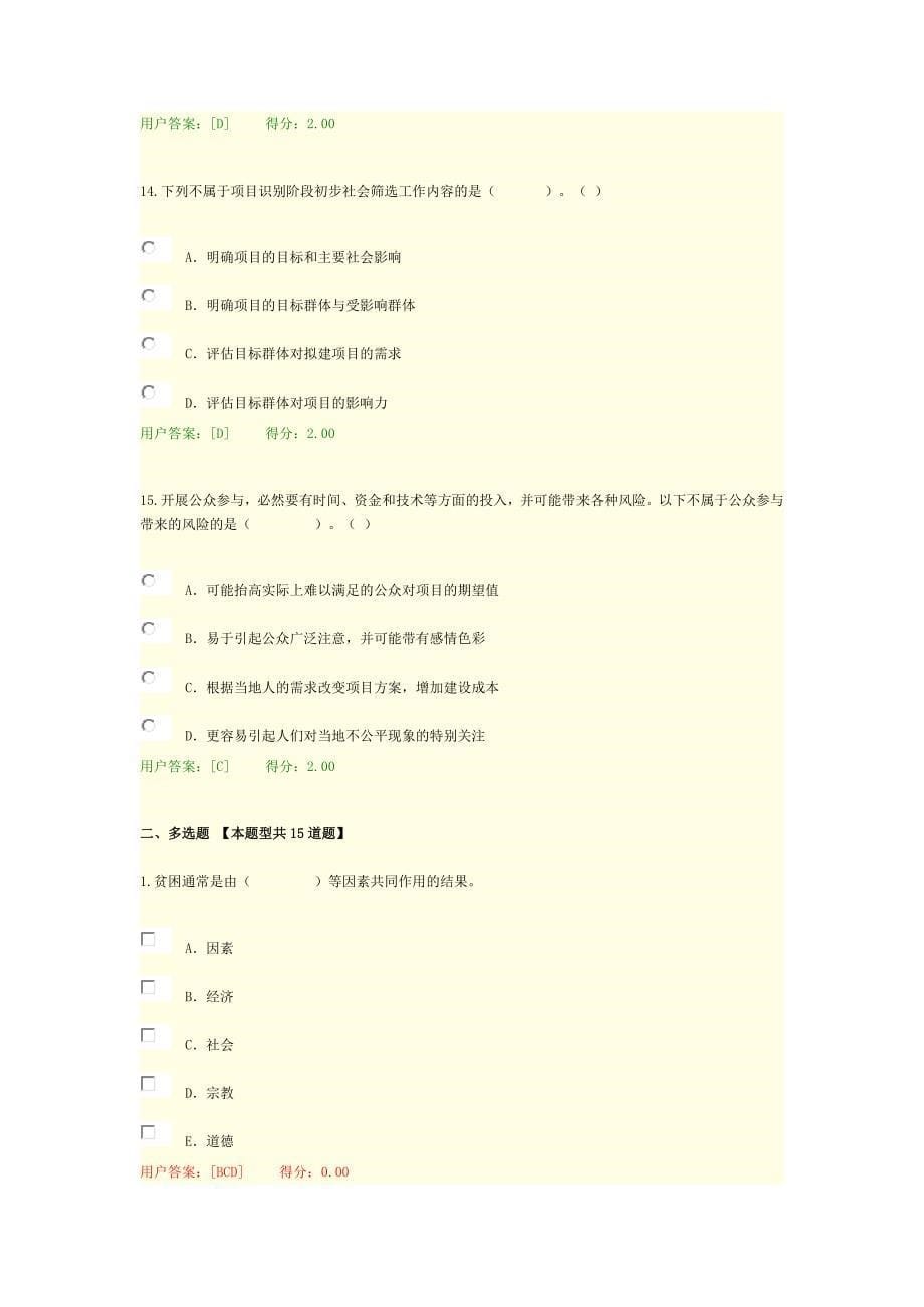 2016年咨询工程师继续教育-工程项目社会评价方法试卷_第5页