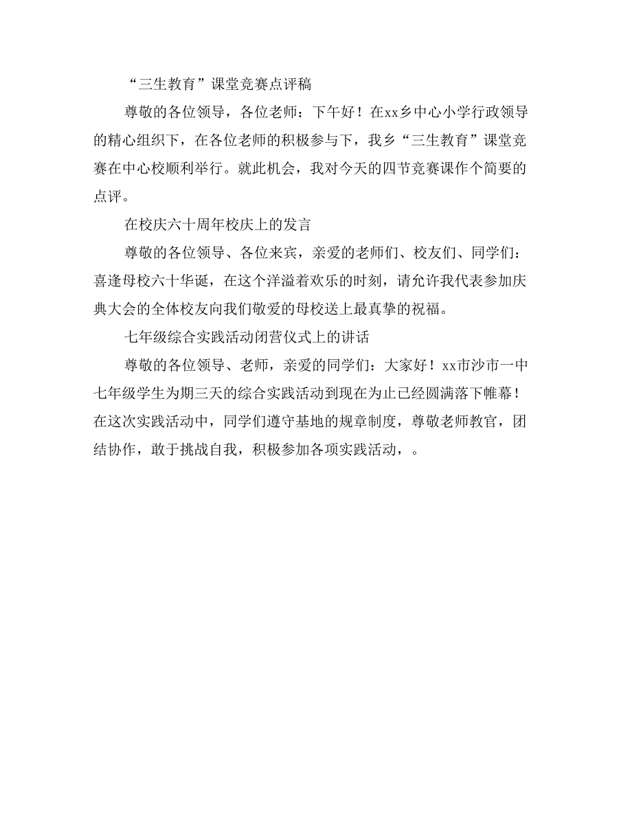 入团仪式新团员代表发言稿_第3页