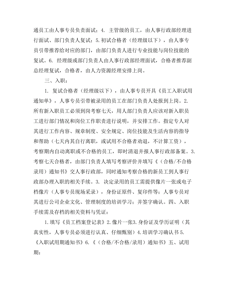 公司人事管理制度_第2页