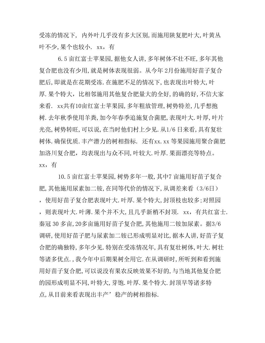 关于好苗子肥在富县苹果树上的实验调查报告_第2页