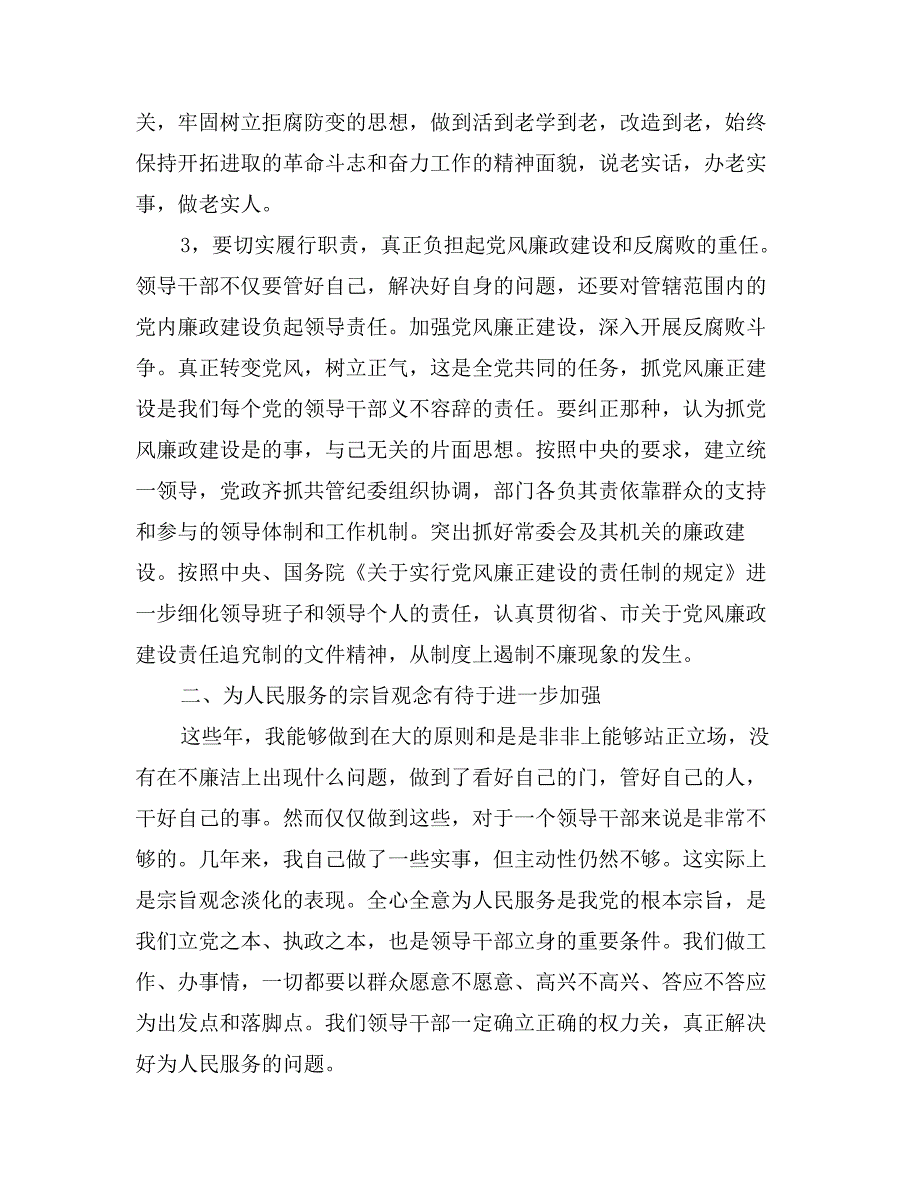 公务员反腐倡廉剖析材料_第4页