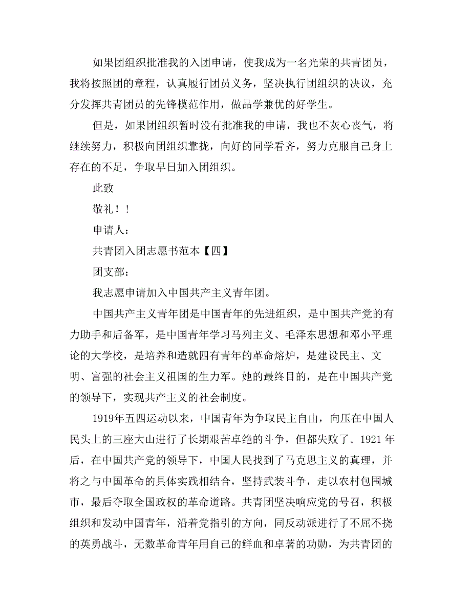 共青团入团志愿书范本_第4页