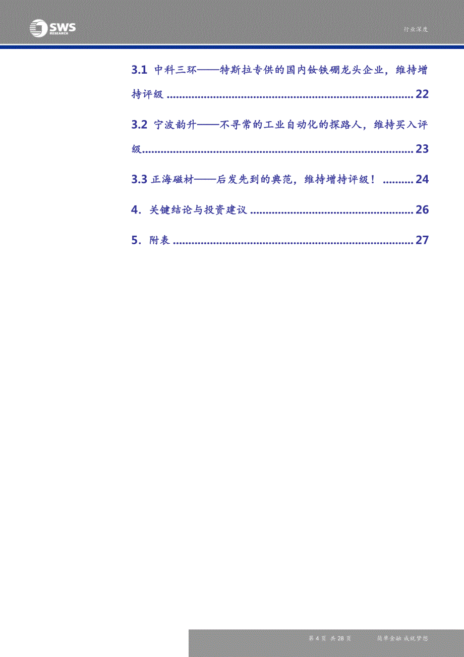 有色金属行业中游系列报告一：钕铁硼，行业集中度持续提升，高性能市场需求空间巨大_第3页