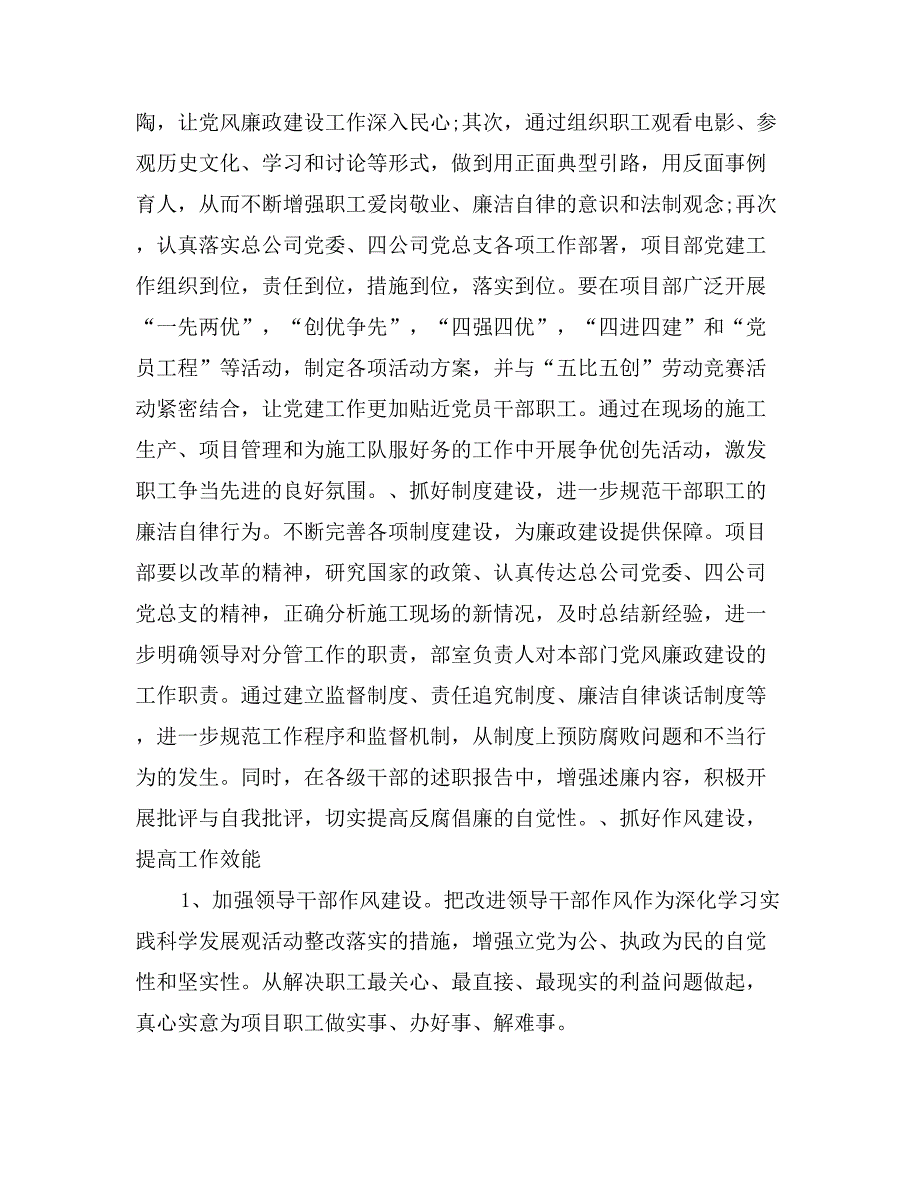 公司项目年度总结范文_第3页